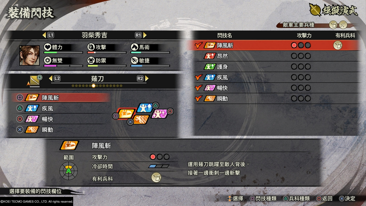 sengoku5 demo 14 - PS4「戰國無雙 5」體驗版 試玩心得分享