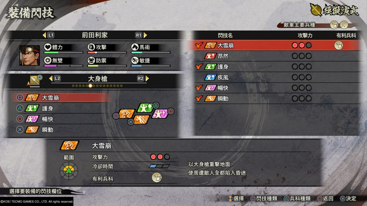 sengoku5 demo 15 - PS4「戰國無雙 5」體驗版 試玩心得分享
