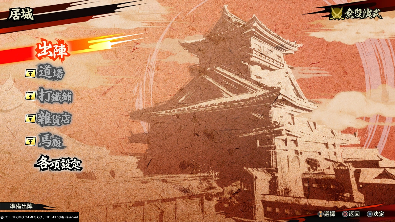 sengoku5 demo 18 - PS4「戰國無雙 5」體驗版 試玩心得分享