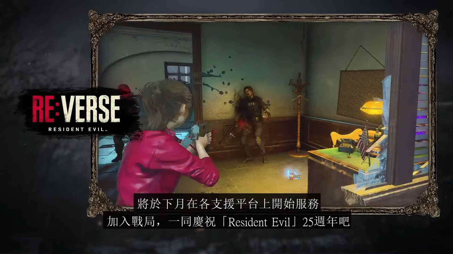 2e7ceec8361275c4e31fee5fe422740b - 【E3 2021 特輯】CAPCOM 宣布推出《惡靈古堡：逆轉》、另製作 8 代 DLC