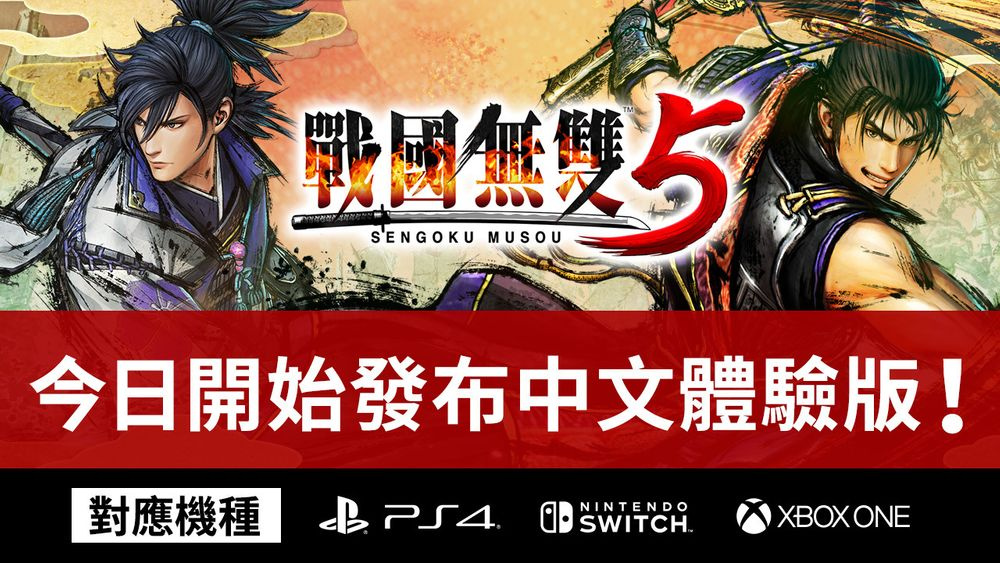 c7558e9d1f956b016d1fdba7ea132378 - 《戰國無雙 5》試玩版先行開放下載 存檔可至正式版繼承