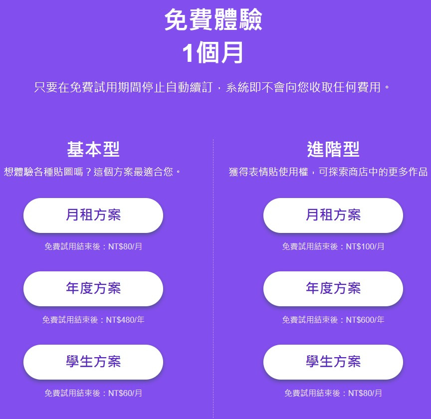 ddcb155487b88aaa80aed158006bdbdf - LINE 貼圖包月方案正式上線 月付40元起 400萬組貼圖隨你用