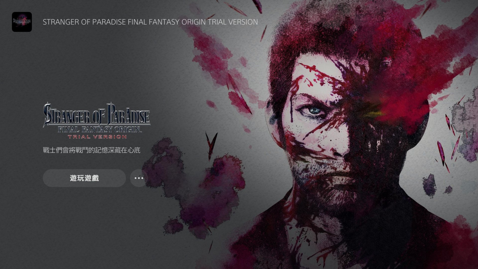 stranger of paradise ffo trial 01 - PS5「Final Fantasy 外傳：起源」體驗版全破感想