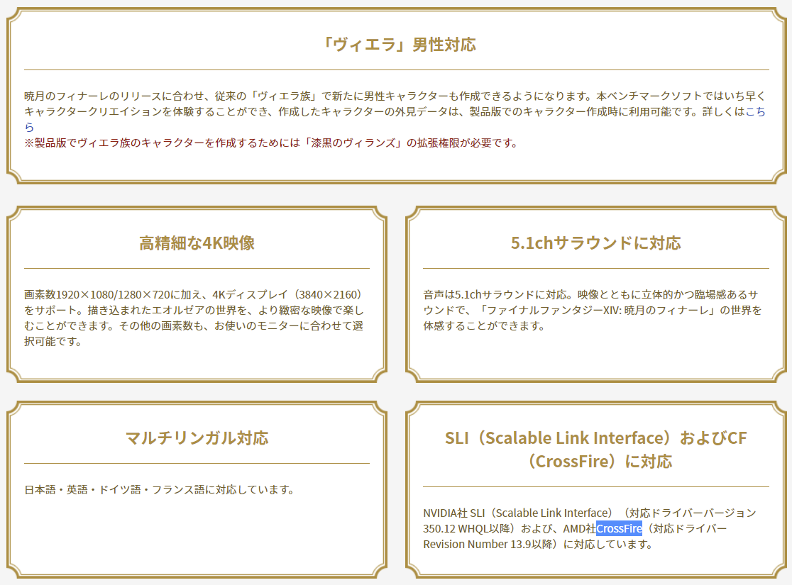 e0640c93b05097a9380870aa06aa0df4 - FinalFantasy XIV 提供最新 6.0 Benchmark 跑分程式