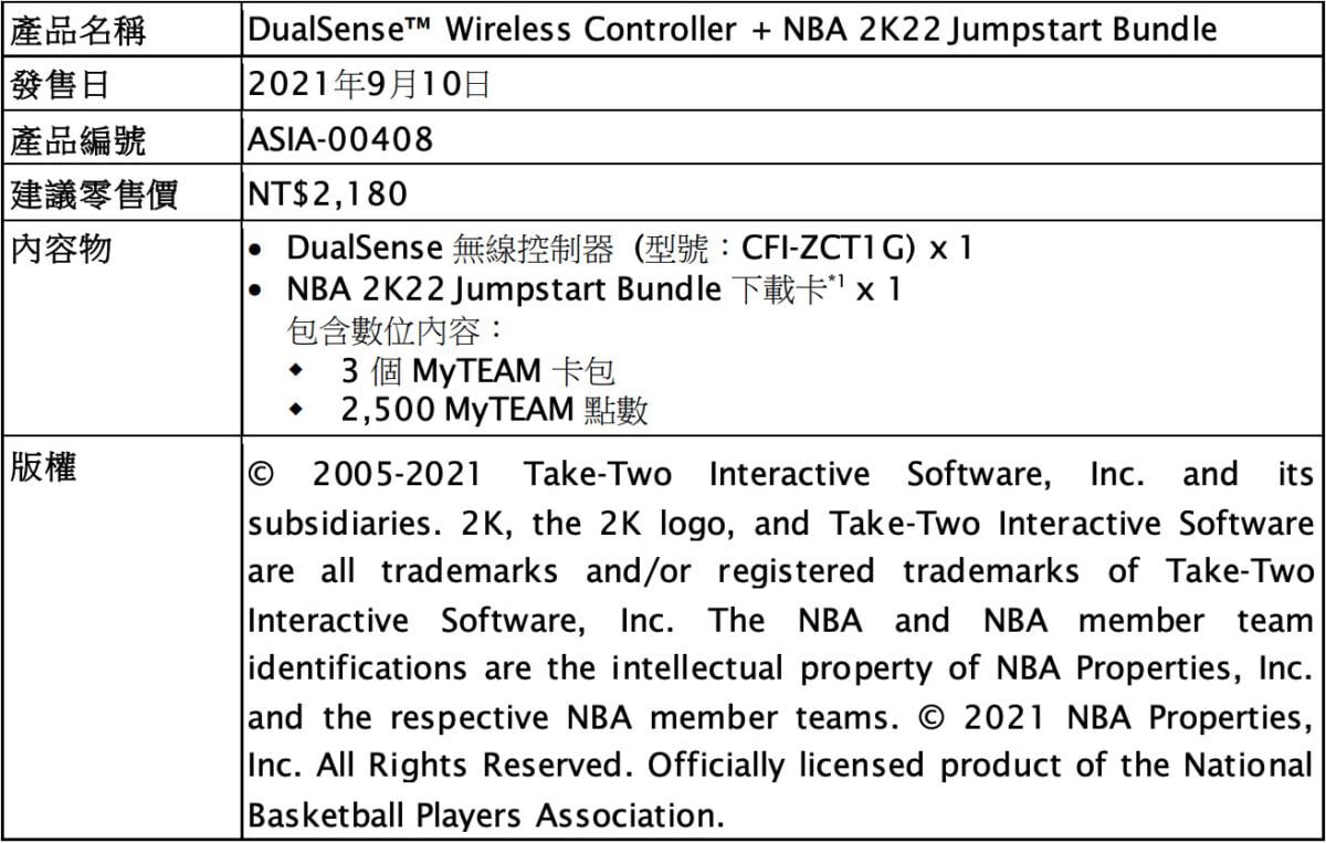 2021 08 20 10.34.23 - PS5 手把 + NBA 2K22 Jumpstart Bundle 同捆包 9 月 10 日推出