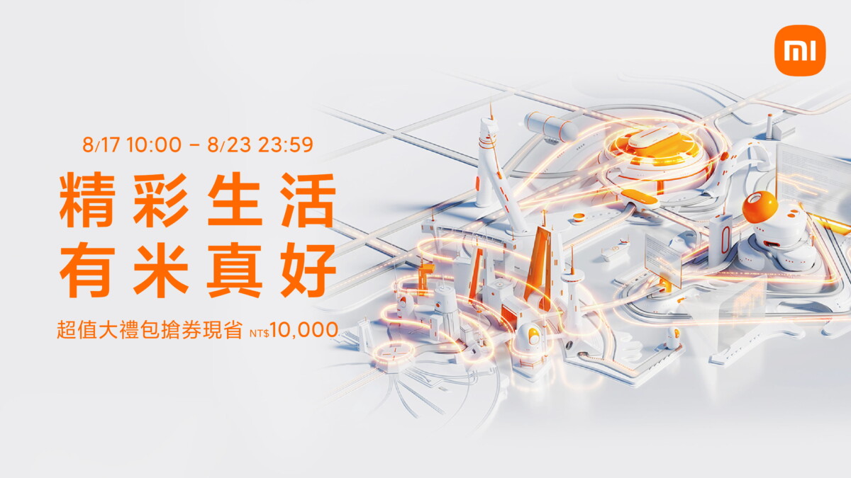 mi03 - 小米推出秒殺大禮包 最高狂省萬元