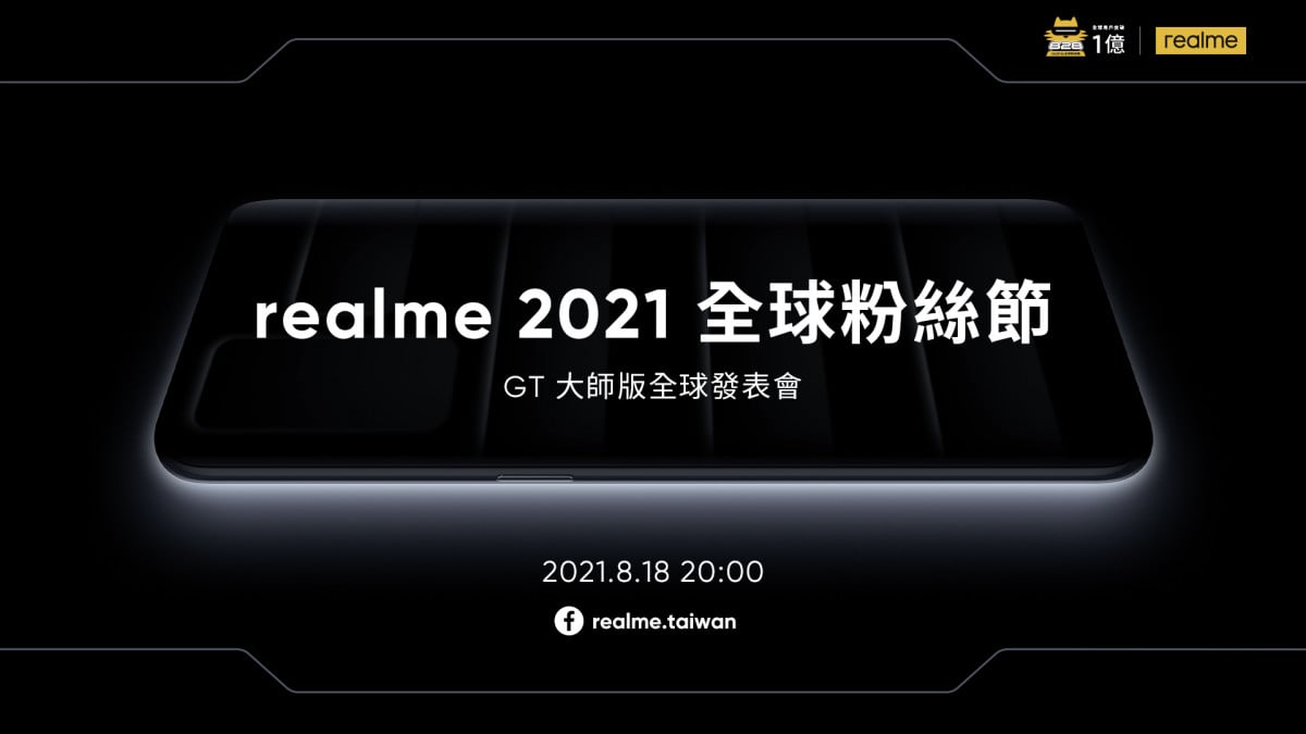 realme02 1 - realme 將於 8/18 舉辦全球粉絲節 GT 大師版將登台