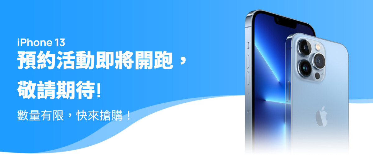 2021 09 15 143242 - 中華電信 9 月 1 6 日提前開放iPhone 13 網路預約
