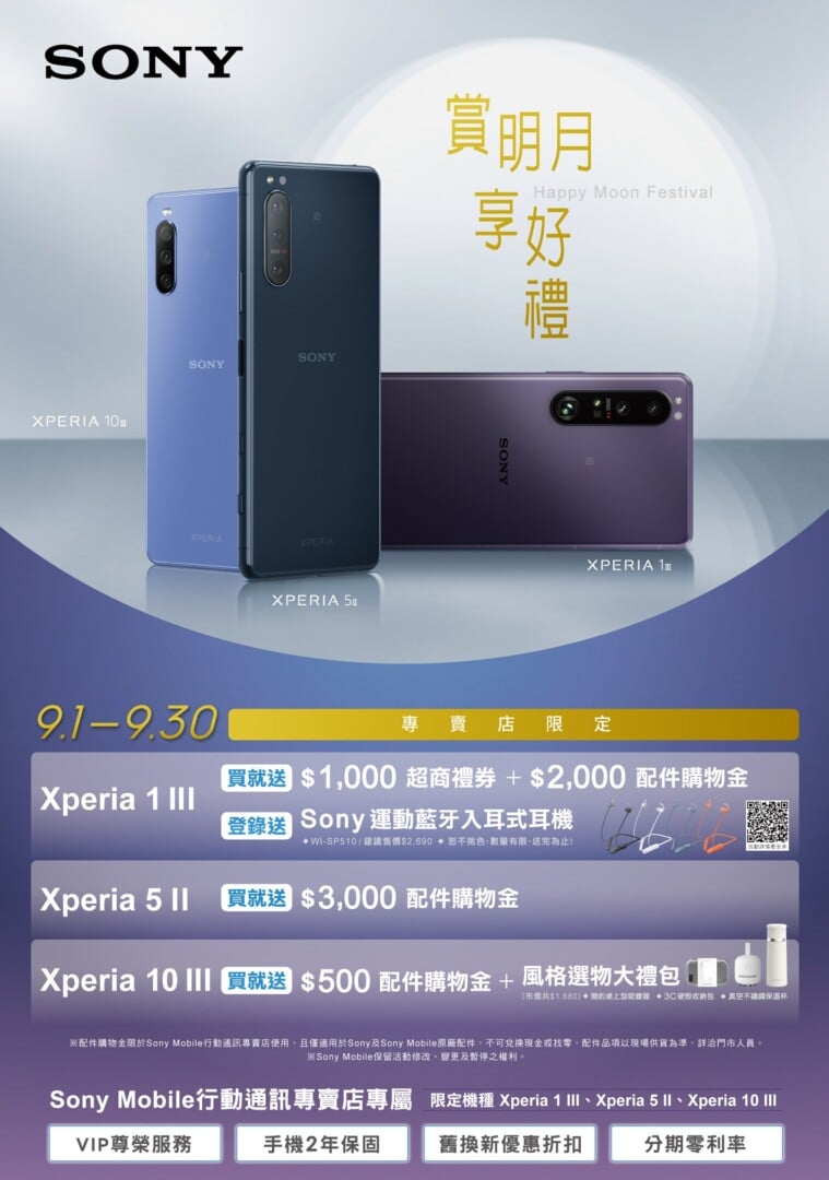 20210901 sony xperia 01 - Sony Mobile 陪你過中秋！買 Xperia 手機享好禮