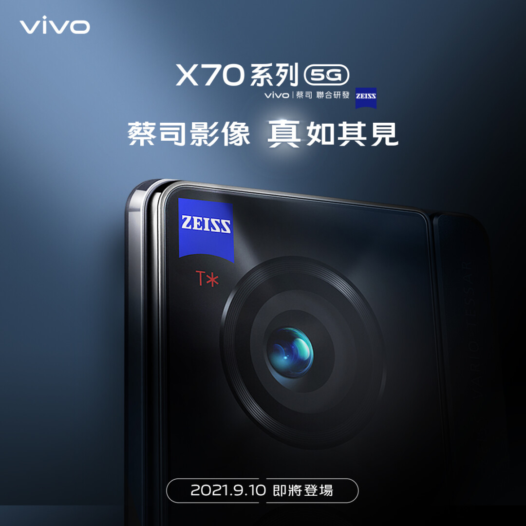 20210902 vivo 1 - 接在隔天！vivo 將於 9 月 10 日舉辦 X70 台灣上市發表會