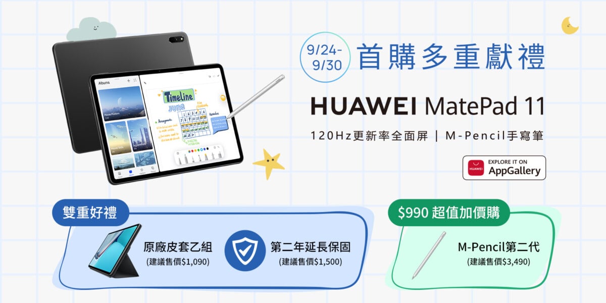 20210913 HUAWEI MatePad 11 02 - 華為在台推出 MatePad 11 平板 搭載 Harmony OS 2 系統