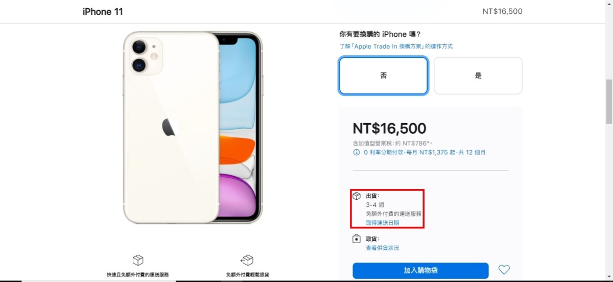 iPhone11 - iPhone 13「售價」藏著的銷售策略是？