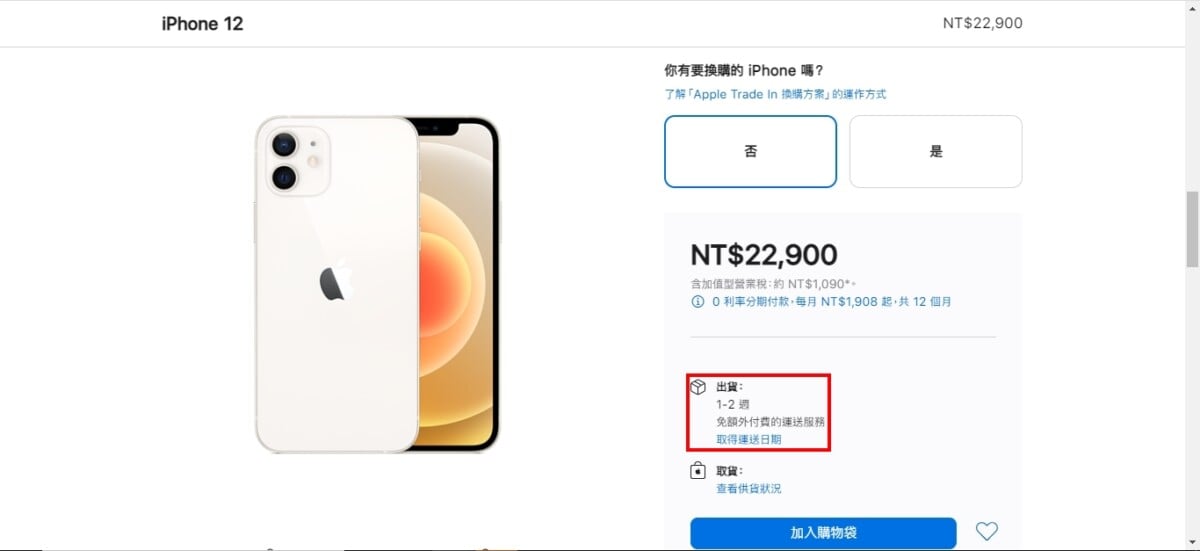 iPhone12 - iPhone 13「售價」藏著的銷售策略是？