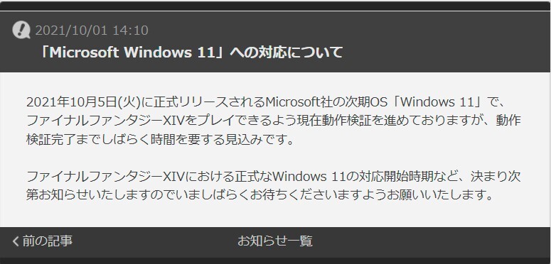 2021 10 01 144726 - FF14 官網宣布：將支援 Windows 11 作業系統