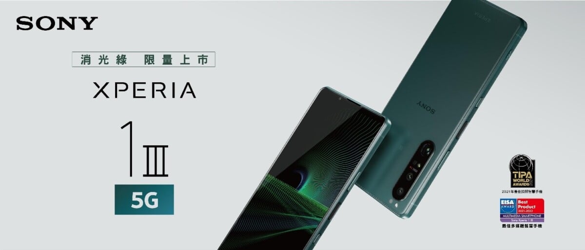 20211026 xperia 01 - 還真的有「消光綠」！Xperia 1 III 推出限量新色