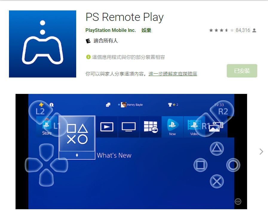 2021 11 19 035553 - Android 終於支援 PS5 手把遙控遊玩 PS Remote Play