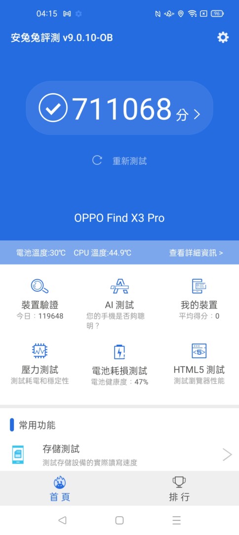 Screenshot 2021 06 24 04 15 05 74 c198c715d99ba250d5a335743408f64f - 規格點滿的 OPPO 旗艦手機：Find X3 Pro 開箱評測