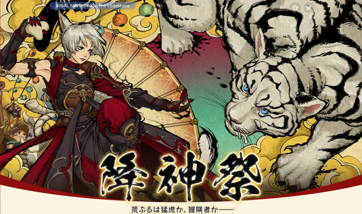2021 12 27 210131 - FF14 新年活動【降神祭】2022年1月5日開跑