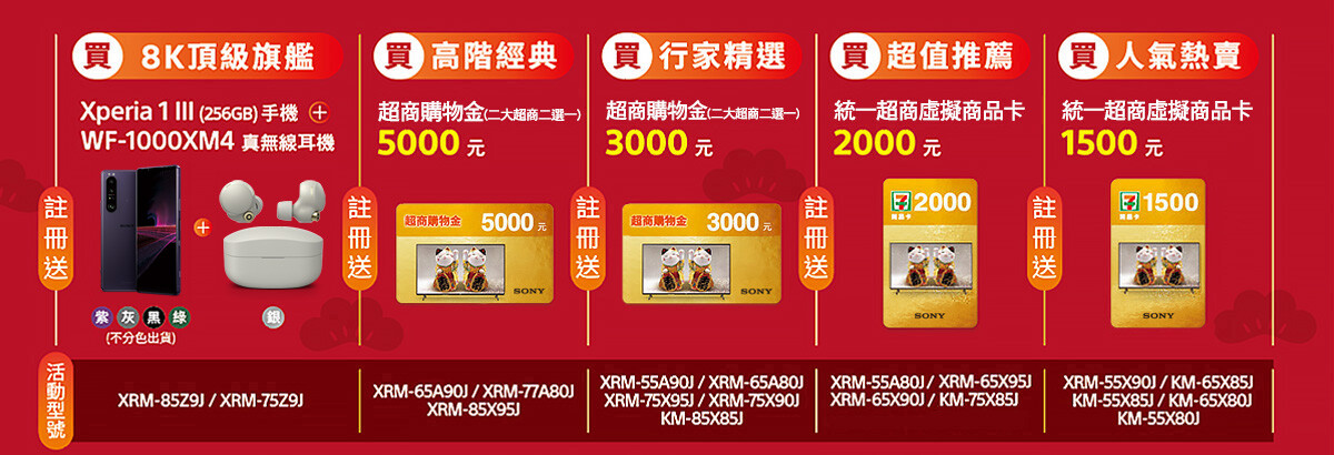 20211207 SONY 02 - Sony 歲末感謝祭超值開跑