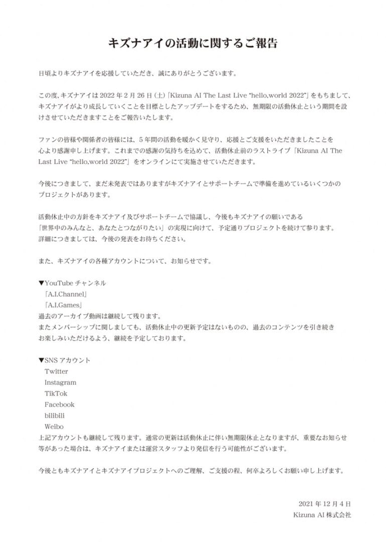 kizuna ai vtuber 20220226 stop activity 02 - 史上第一個 VTuber「絆愛 Kizuna AI」宣布無限期停止活動