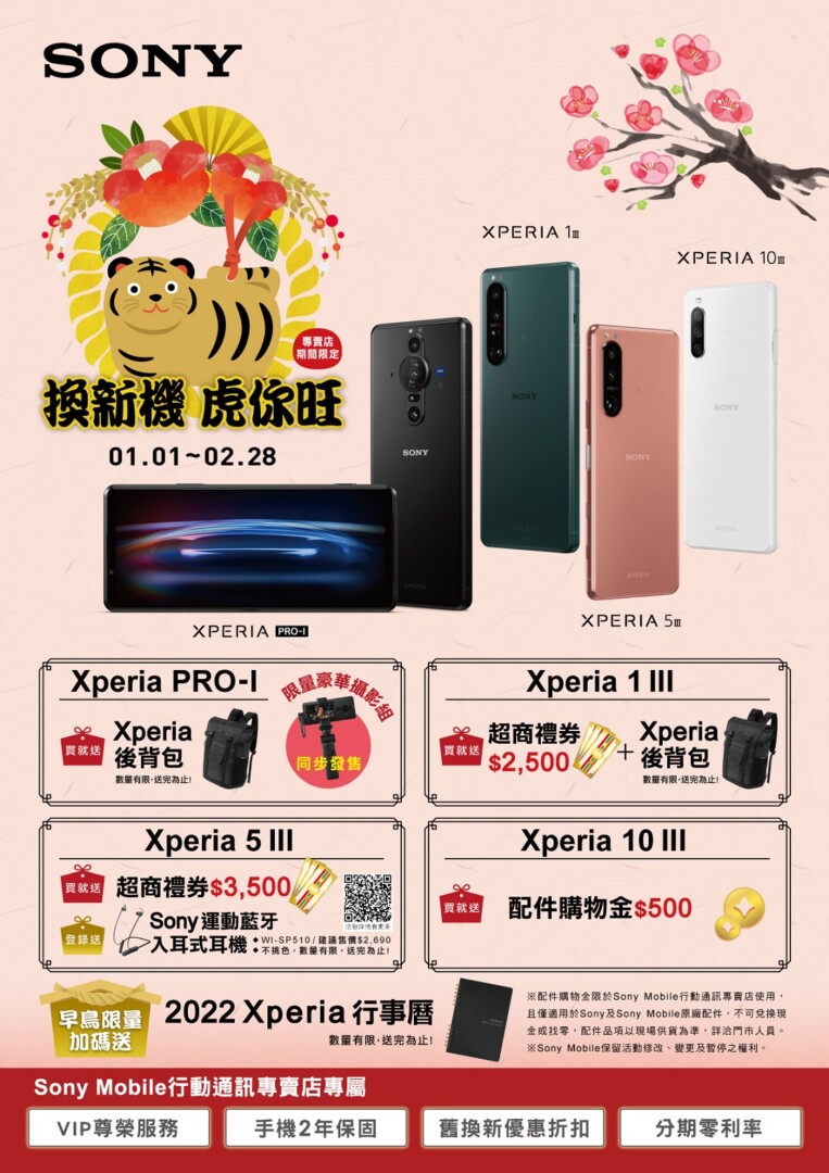 20220103 xperia 01 - 2022換新機虎你旺 Sony Mobile新年禮大放送