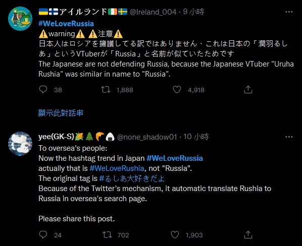 vtuber uruharushia weloverussia twitter 09 - #WeLoveRussia 日本支持俄羅斯入侵烏克蘭！？真相來自 VTuber 炎上事件