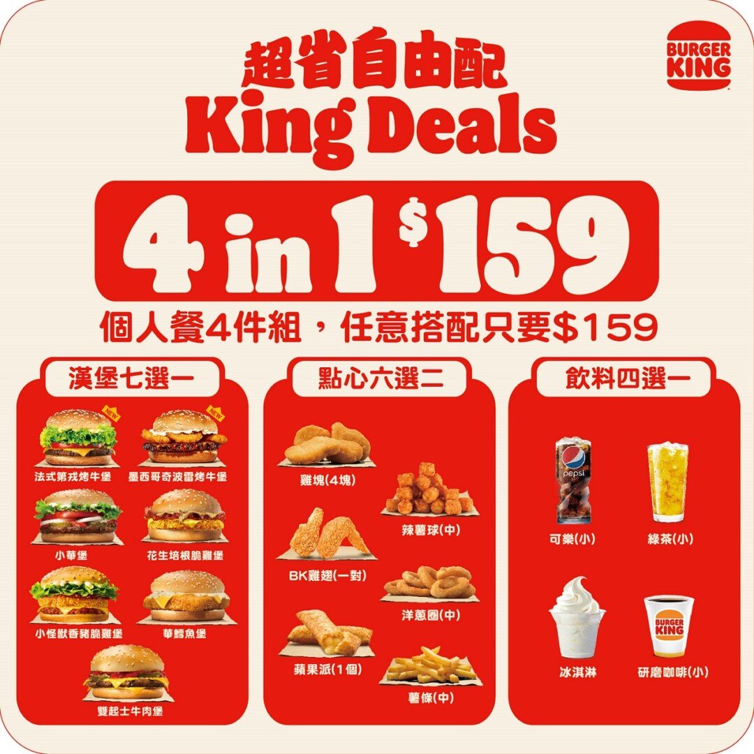20220323 king 04 - 漢堡王再掀王牌「King Deals超省餐｣異國雙堡激省登場