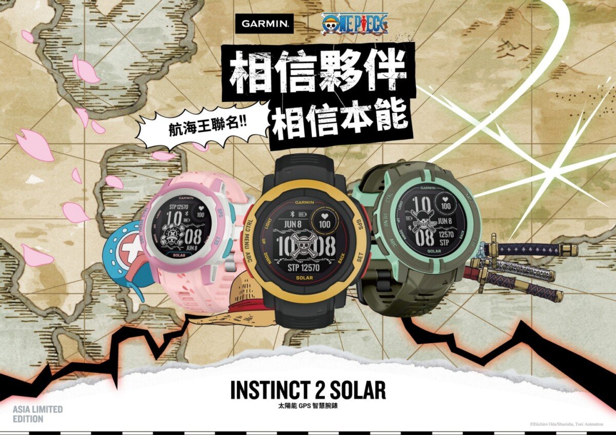 garmin instinct 2 solar onepiece 02 - Garmin 智慧穿戴品牌 × 日本動畫知名《航海王》推出聯名智慧錶「Instinct 2 Solar 航海王亞洲限定版」