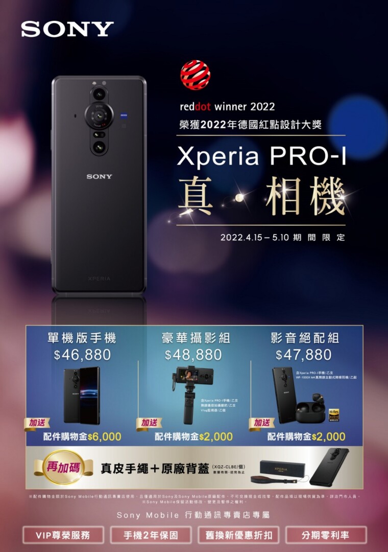 sony xperia pro i 202204 discount 01 - SONY 慶祝 Xperia PRO-I 獲 Red Dot Award 2022 大獎，推出期間限定優惠及現場體驗即送好禮活動