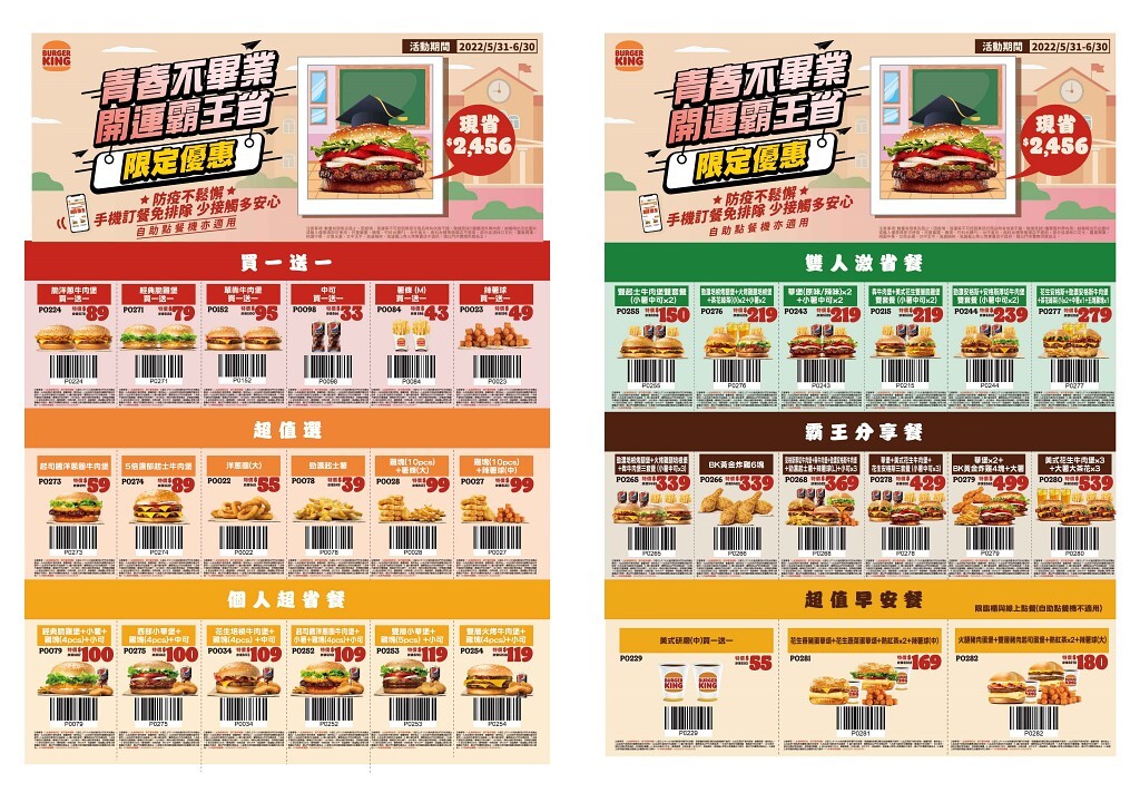 burgerking dragon boat festival on sale 01 - 漢堡王「開運霸王省限定優惠券」端午連假好運開吃！