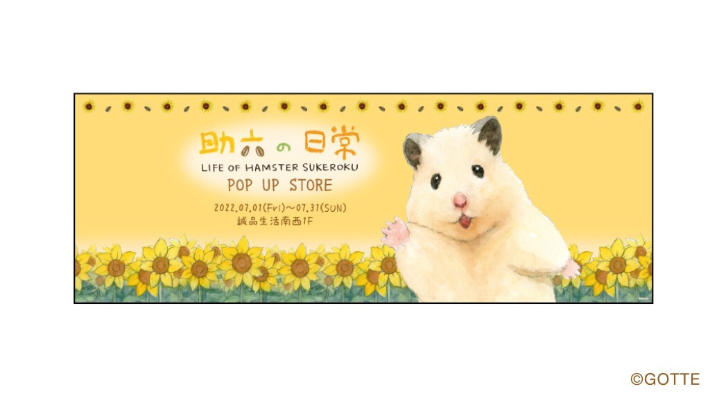 life of hamster sukeroku pop up store 04 - 最萌倉鼠登台來襲！《助六の日常》快閃店於7月1日起誠品生活南西店可愛登場！