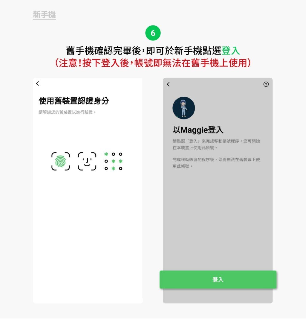 line app 12100 qr code transfer 07 - LINE 推出「以行動條碼移動帳號」機能，讓你快速轉移帳號到新手機！