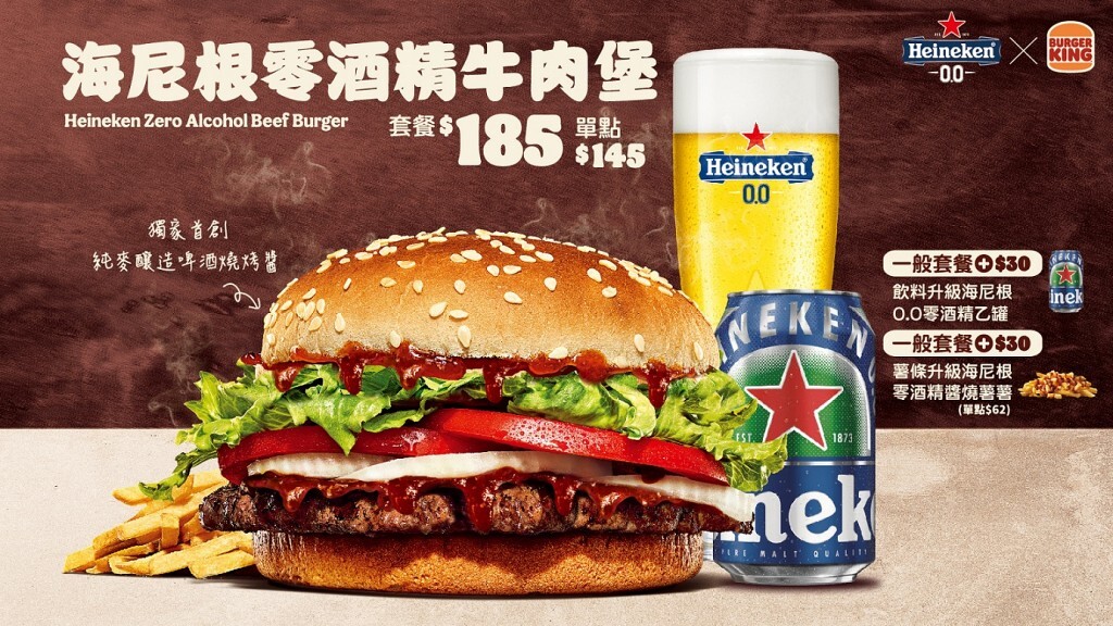 heineken burgerking 2022 summer 01 - 海尼根 × 漢堡王 推出聯名「海尼根0.0零酒精系列」期間限定商品