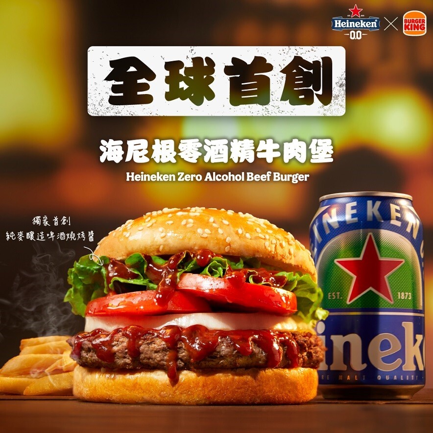 heineken burgerking 2022 summer 02 - 海尼根 × 漢堡王 推出聯名「海尼根0.0零酒精系列」期間限定商品
