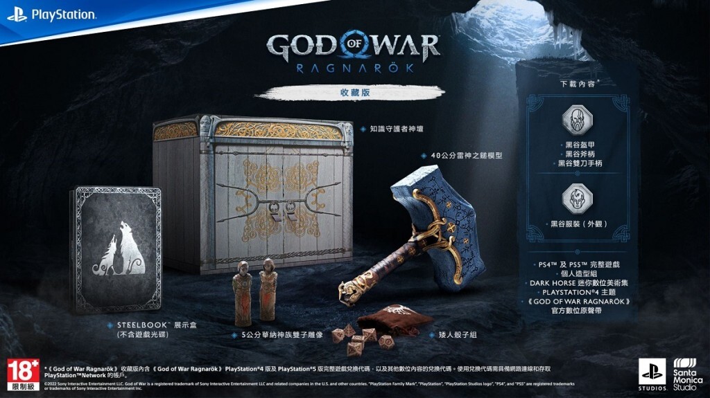 sony ps5 ps4 god of war ragnarok 05 - SONY PS5 / PS4 遊戲《戰神：諸神黃昏》確定今年11月9日上市並提供預購特典！