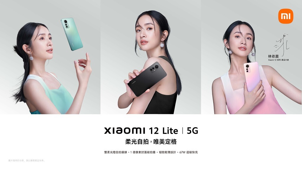 xiaomi 12 lite 01 - 小米今日宣布推出輕薄時尚都會女性款 Xiaomi 12 Lite