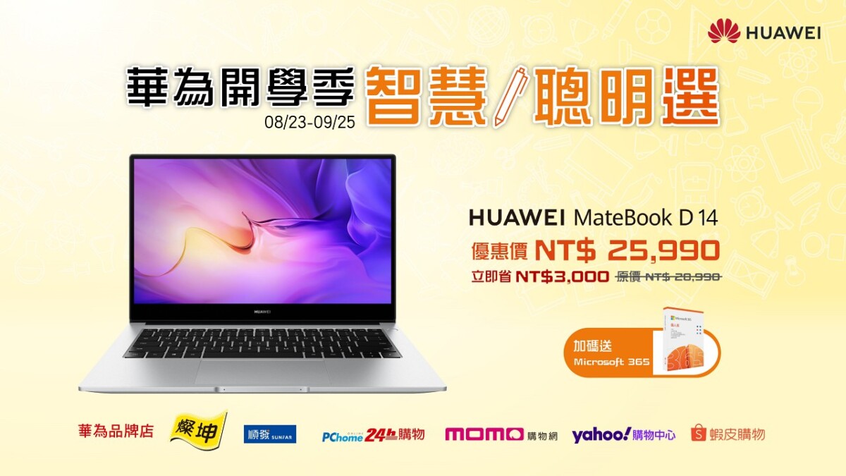 huawei matebook x pro d16 d14 12 - HUAWEI 華為今推出三款 MateBook X Pro、MateBook D16、HUAWEI MateBook D14 筆電