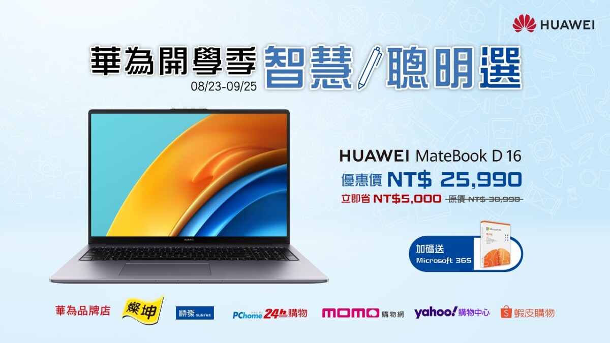 huawei matebook x pro d16 d14 13 - HUAWEI 華為今推出三款 MateBook X Pro、MateBook D16、HUAWEI MateBook D14 筆電