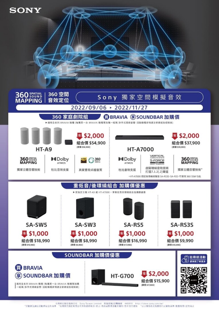 2022 sony autumn sale 11 - Sony 秋季好禮回饋活動展開！不只週週抽 PS5 還有真無線耳機限時優惠價！