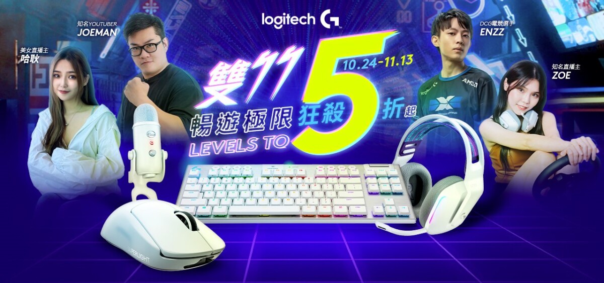 Logitech 2022 1111 sale 04 - Logitech 雙11 必殺優惠重磅登場，打造最強職場特務5折起！