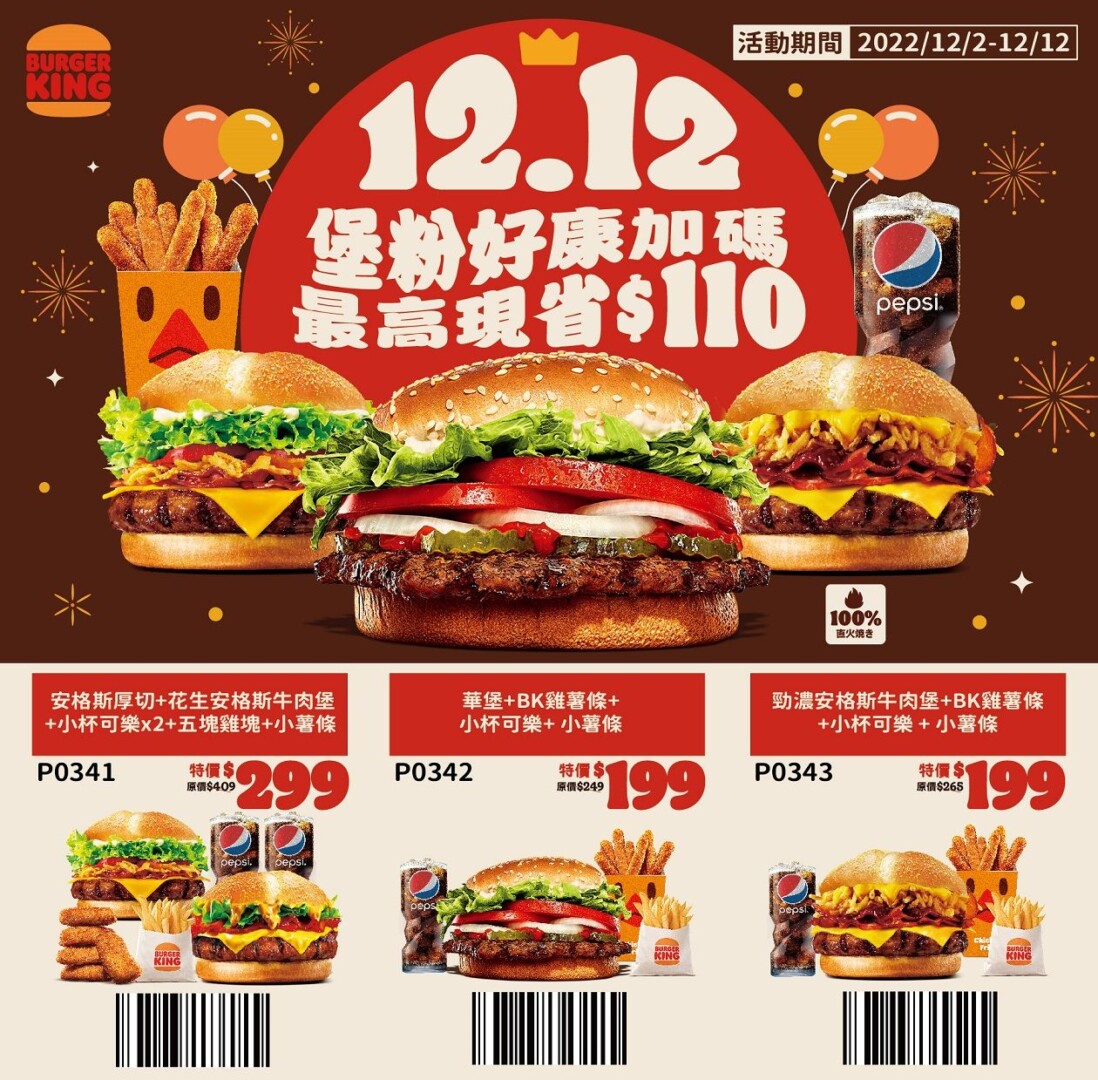 burgerking 202211 sale 05 - 肉控必收！漢堡王11月｢歲末必嗑霸王省｣全面 5 折起登場！