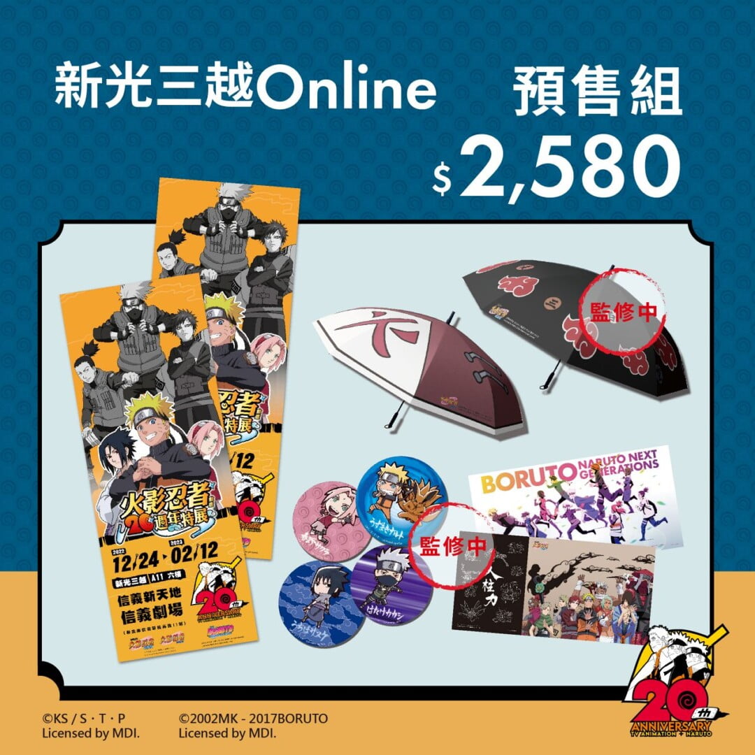 naruto anime 20th 04 - 火影忍者動畫 20 週年特展 即將於 12月24日 開幕！限定周邊、預售套組大公開！