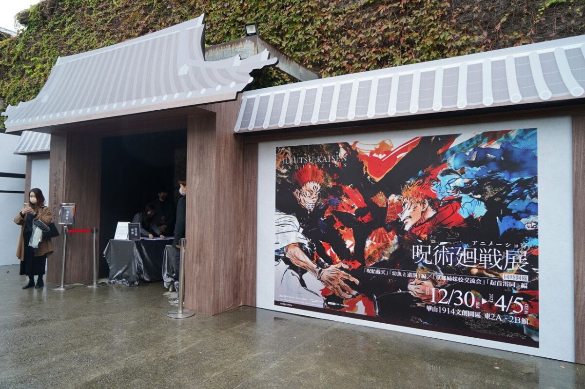 animejujutsuten2022 54 - 《咒術迴戰展》12月30日起台北華山開展！上百件日本展品首次曝光！