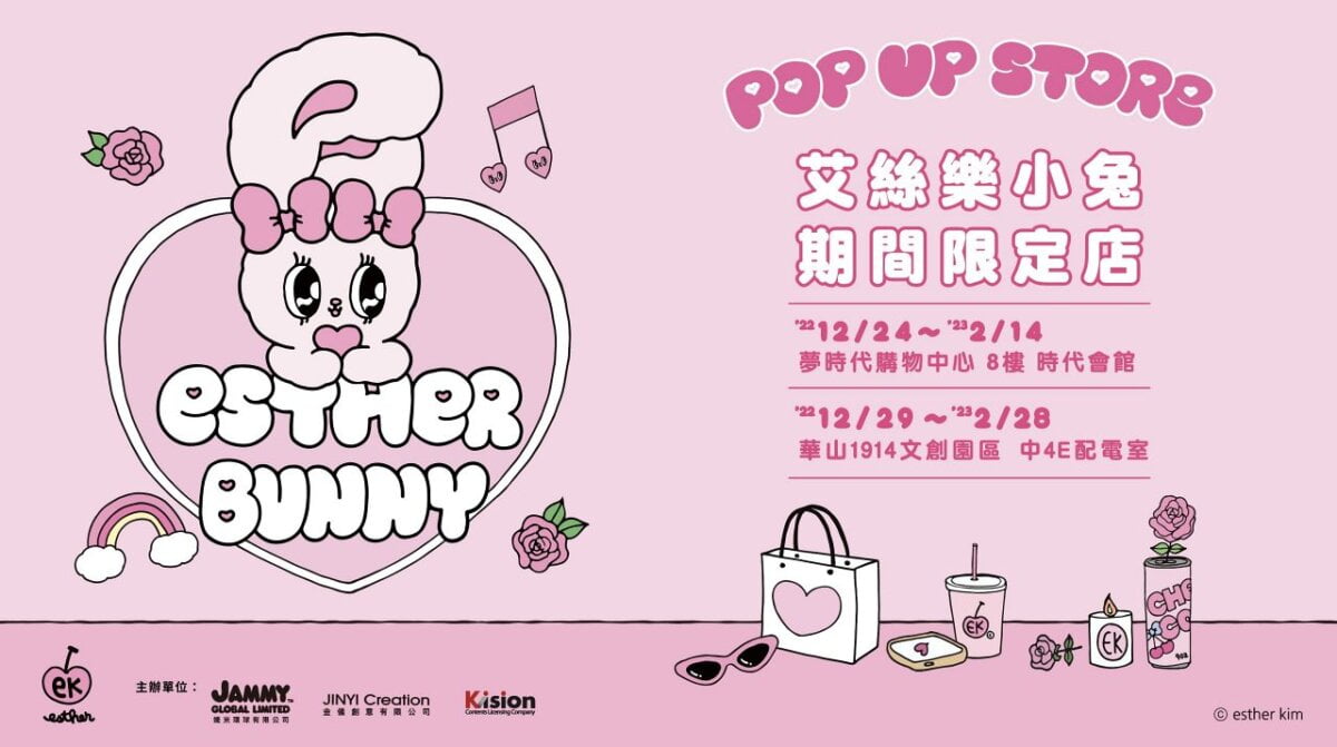 esther bunny huashan1914 01 - 《Esther Bunny艾絲樂小兔》台灣首家期間限定店於台北華山、高雄夢時代雙登場！