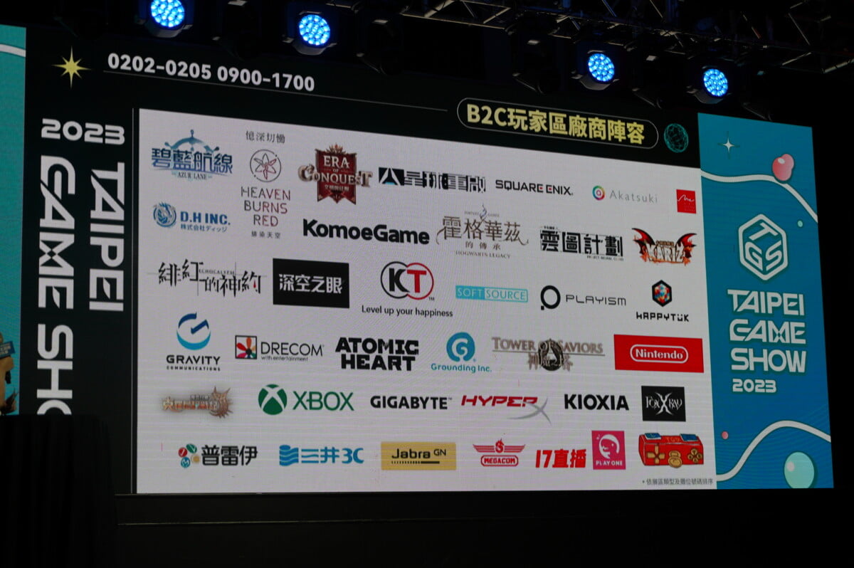 LFU09156 - 台北國際電玩展 Taipei Game Show 2023 年節正式展開