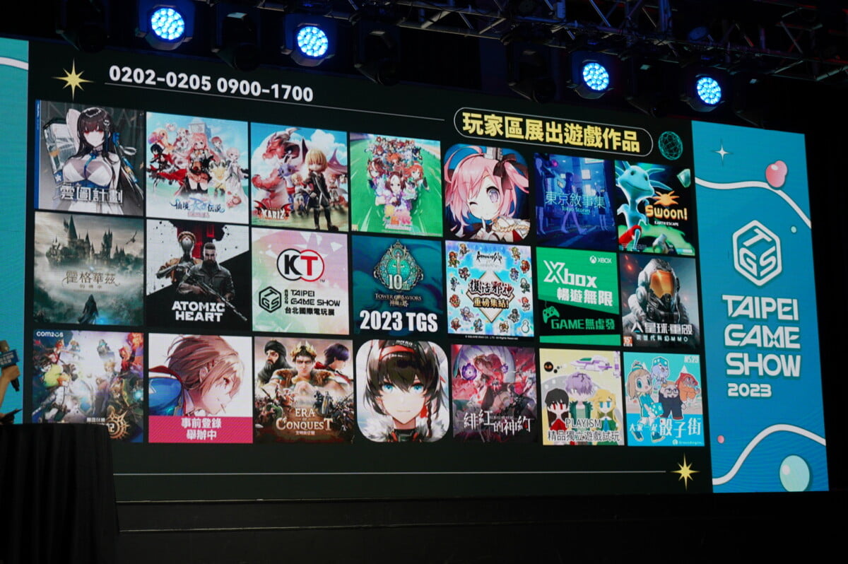 LFU09159 - 台北國際電玩展 Taipei Game Show 2023 年節正式展開