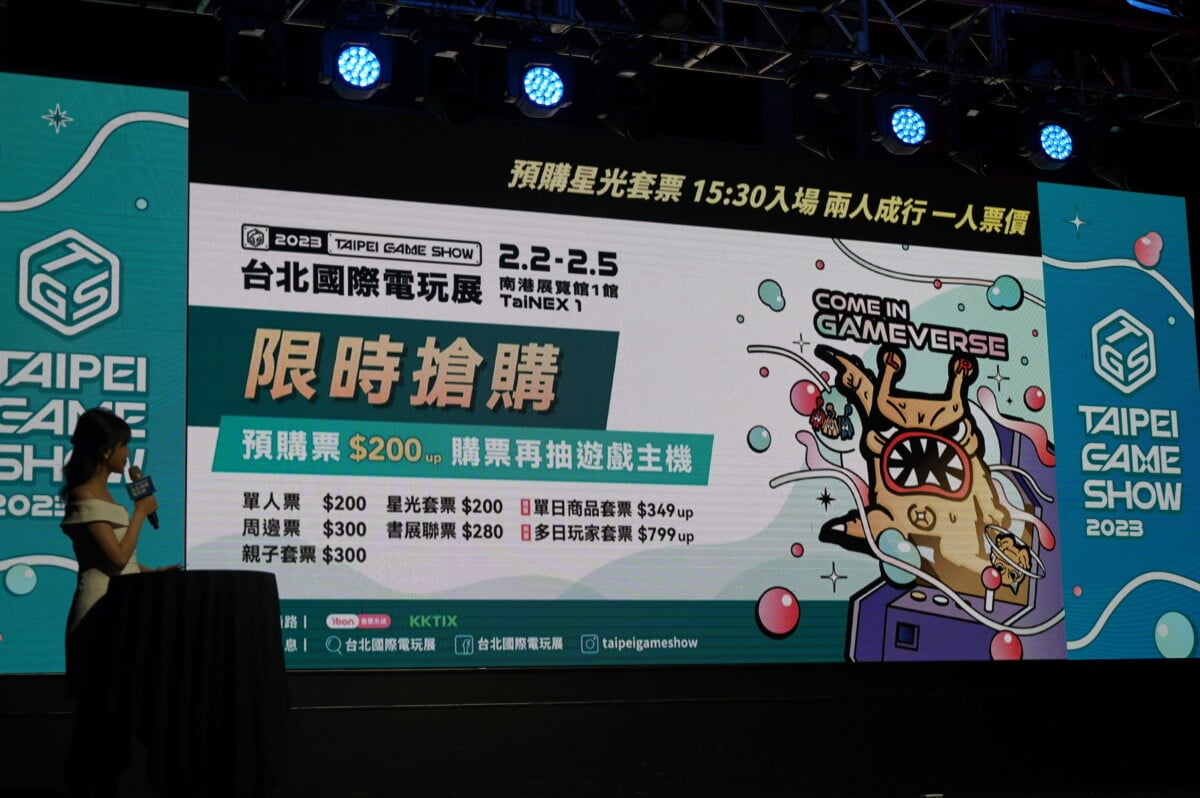 LFU09181 - 台北國際電玩展 Taipei Game Show 2023 年節正式展開