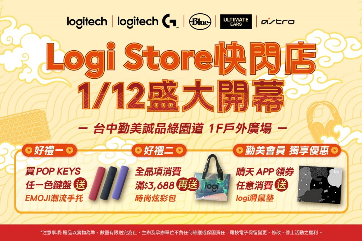 logitech logi store taichung parklane 01 - 「Logi Store 台中勤美誠品綠園道 1F 戶外快閃店正式開幕！