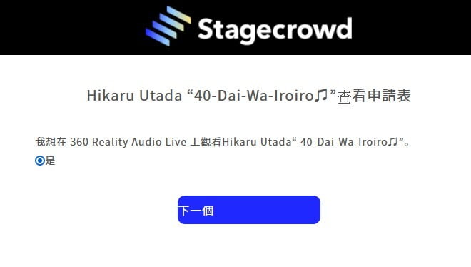 utada hikaru sony 360 reality audio 18 - 宇多田光「 40代はいろいろ♫ 」線上演唱會將全球首創採用 Sony 360 Reality Audio 現場直播技術！