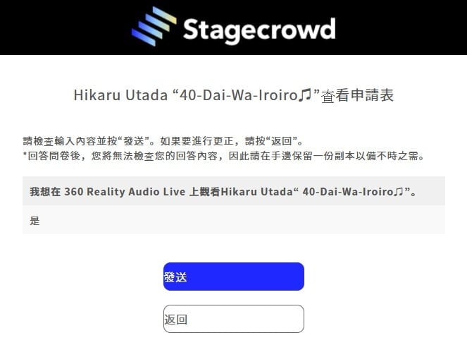 utada hikaru sony 360 reality audio 19 - 宇多田光「 40代はいろいろ♫ 」線上演唱會將全球首創採用 Sony 360 Reality Audio 現場直播技術！